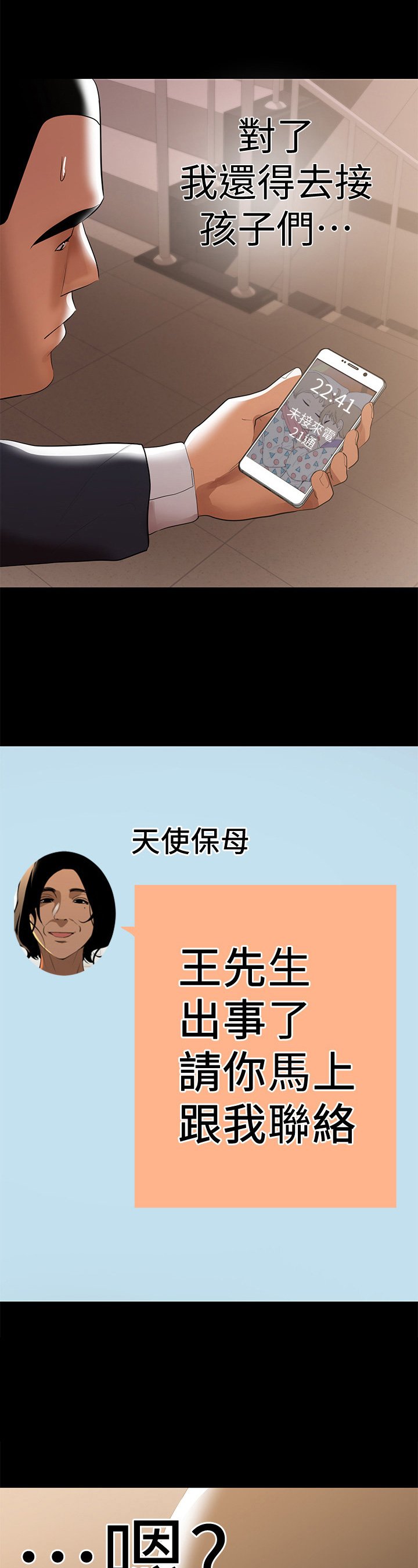 第18章：出事了