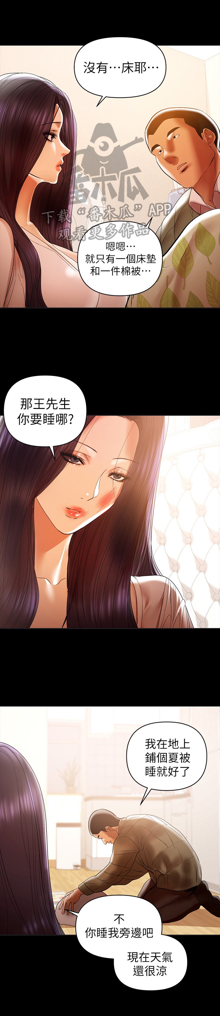 第35章：没戒心