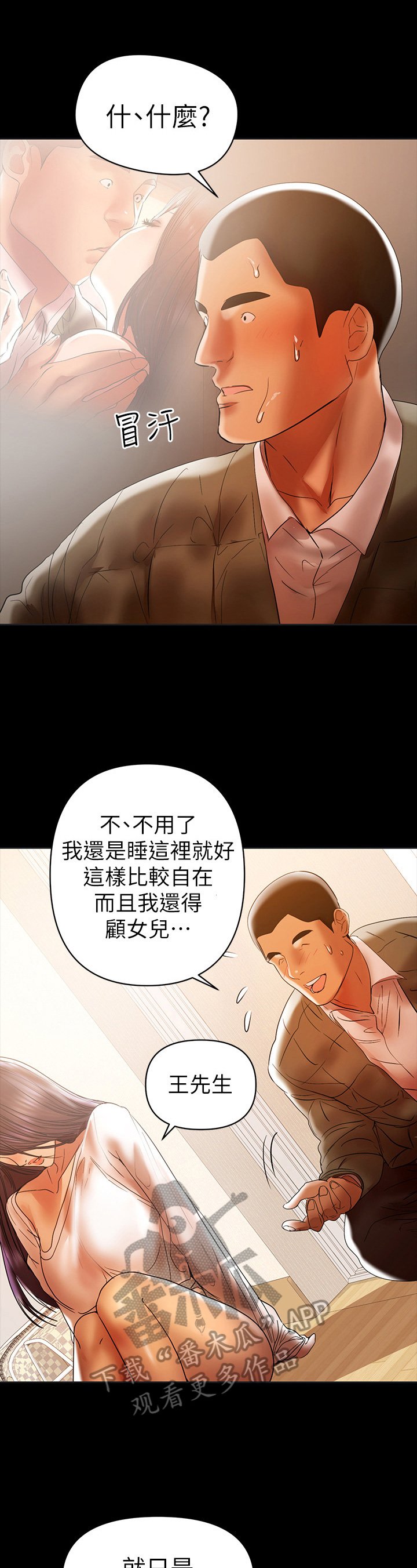 第35章：没戒心