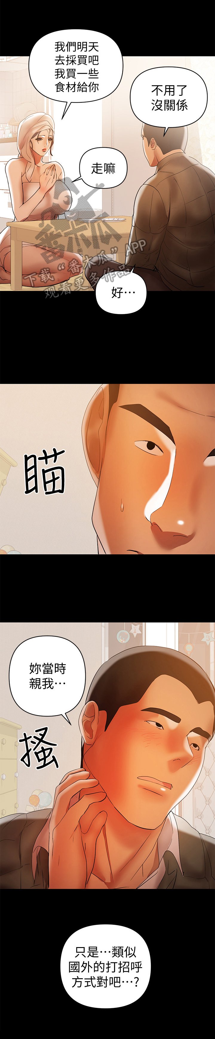 第38章：没别的意思
