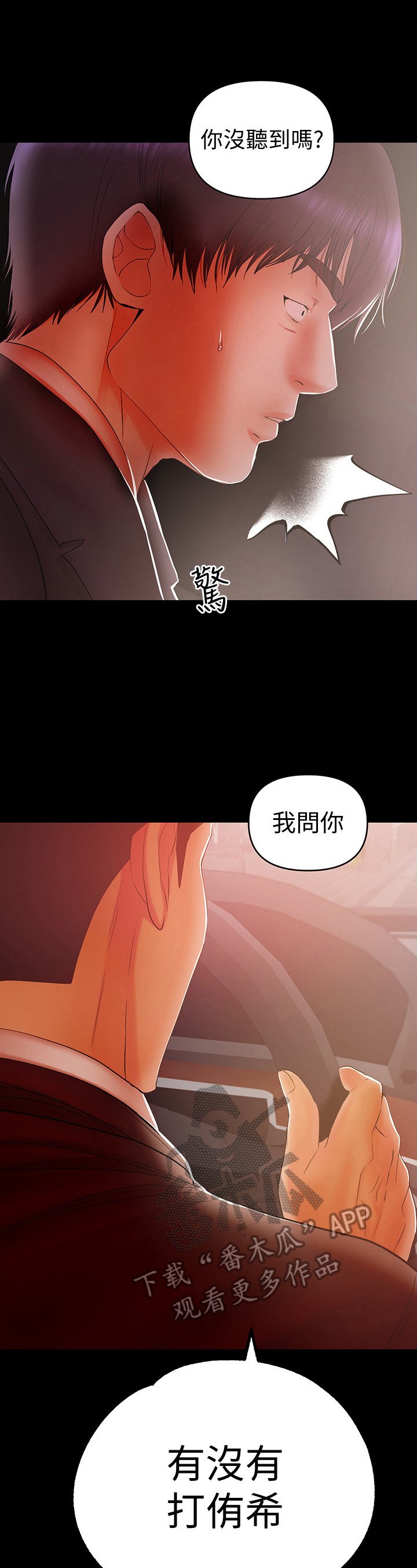 第46章：嚣张
