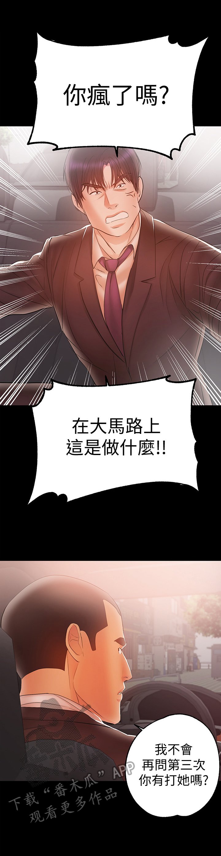 第46章：嚣张