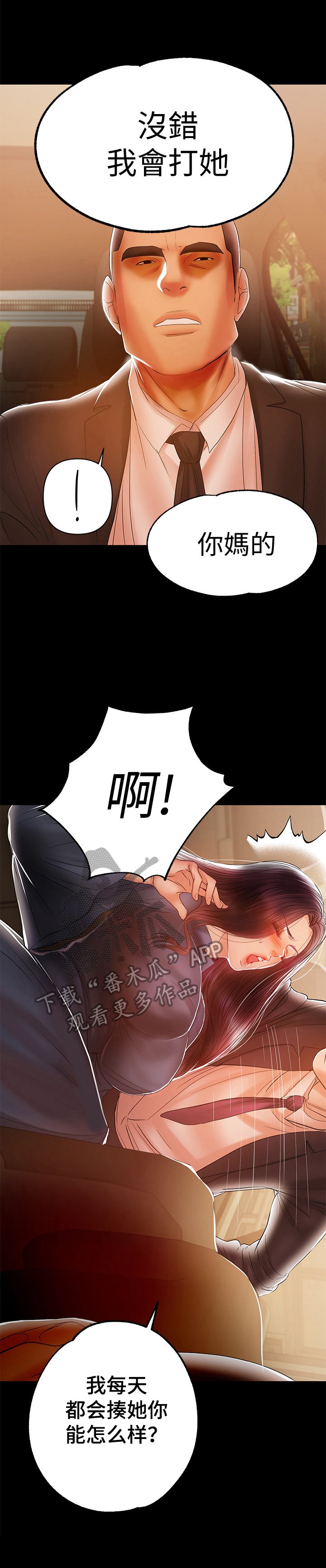 第46章：嚣张