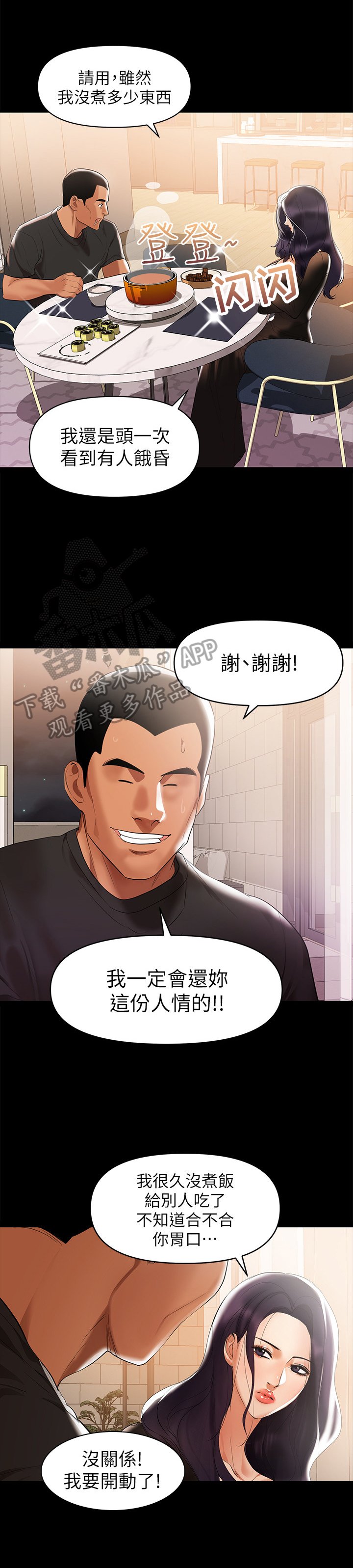 第5章：厨艺好