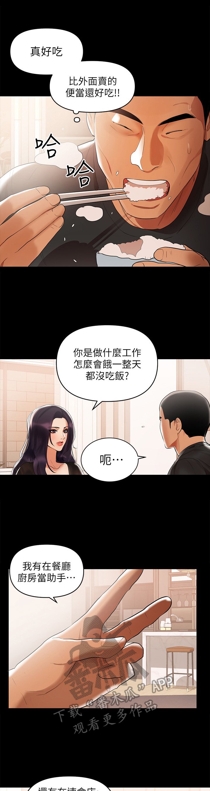 第5章：厨艺好