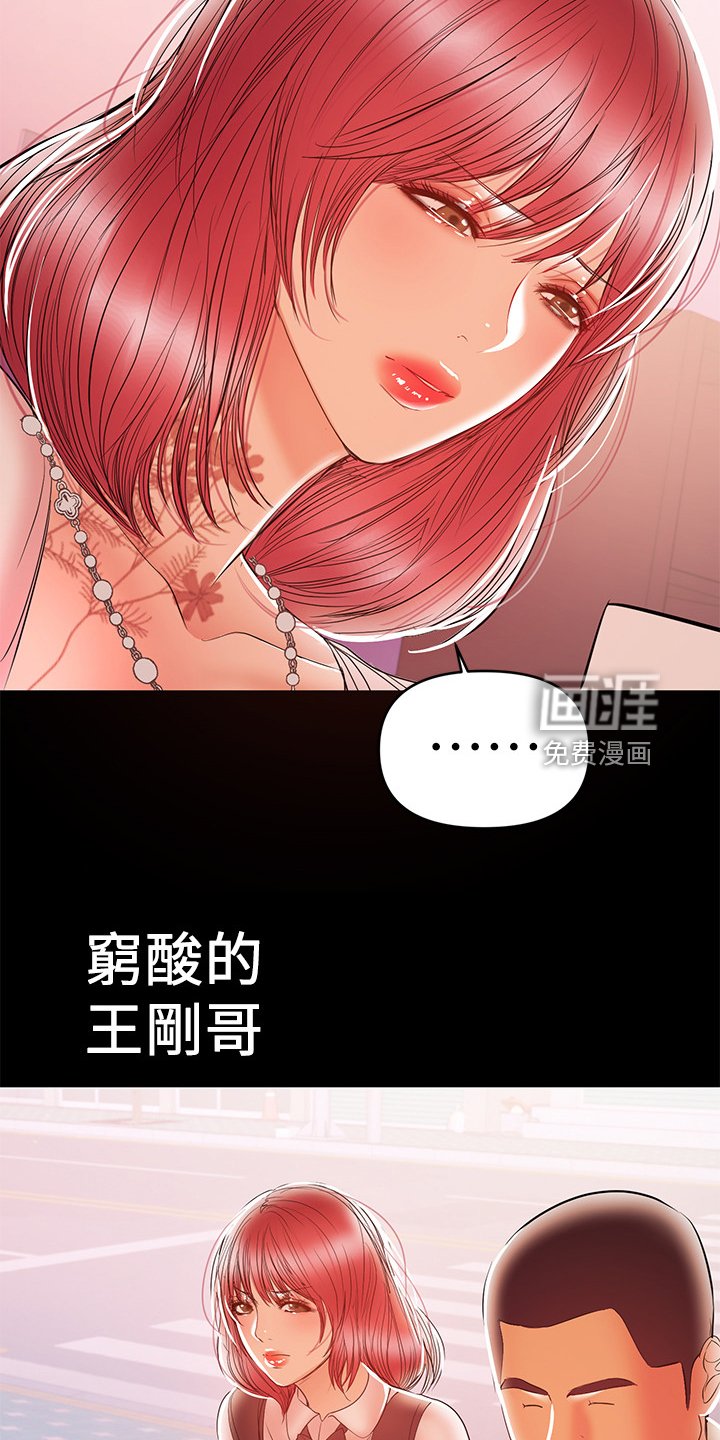 第54章：我讨厌她