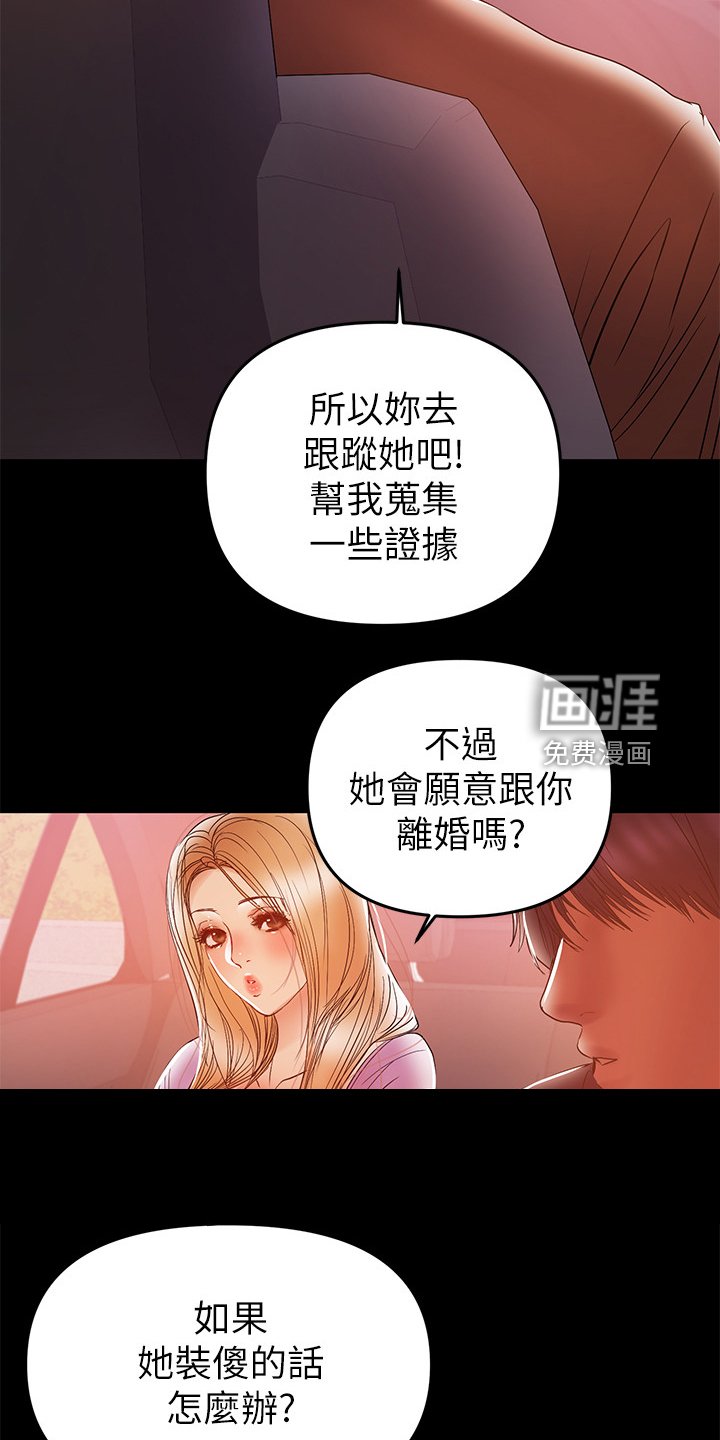 第55章：收集证据