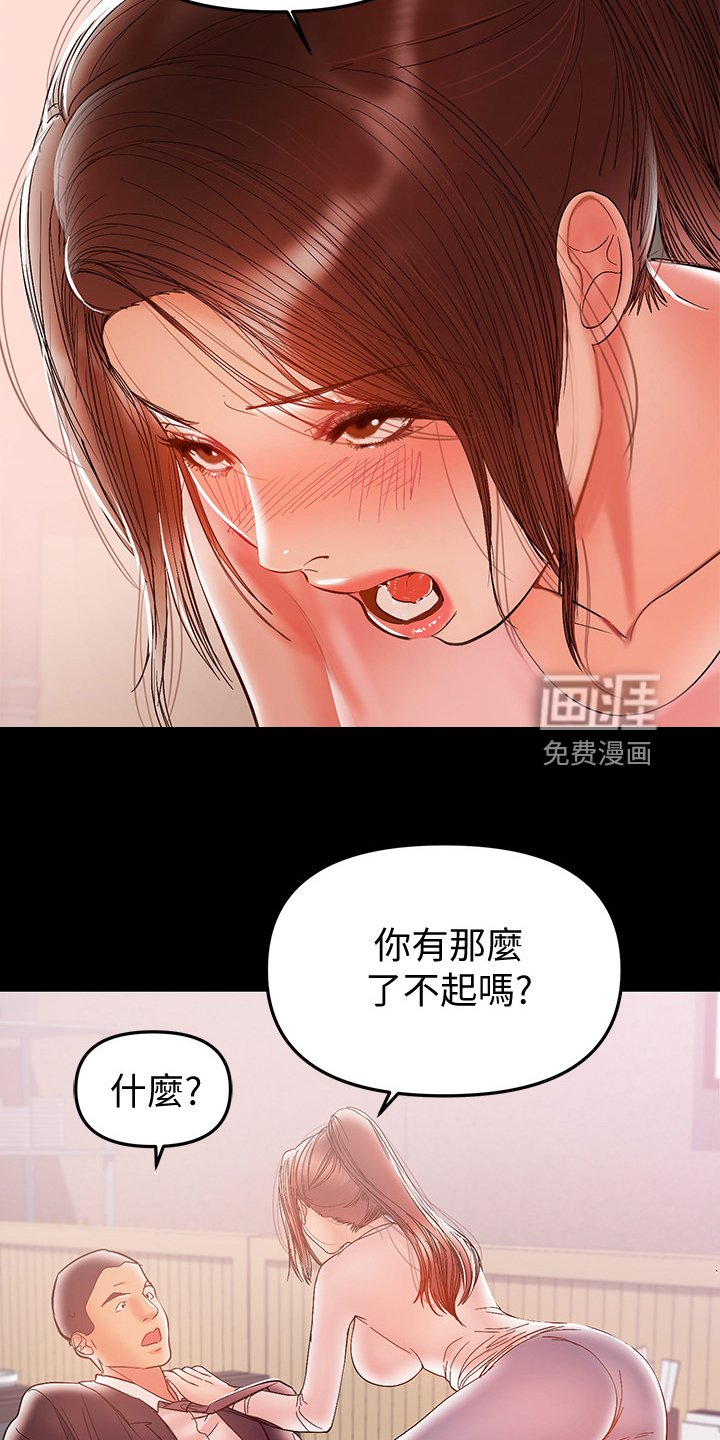第59章：丈夫的嘲笑