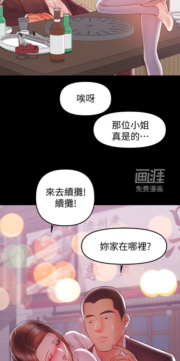第59章：丈夫的嘲笑