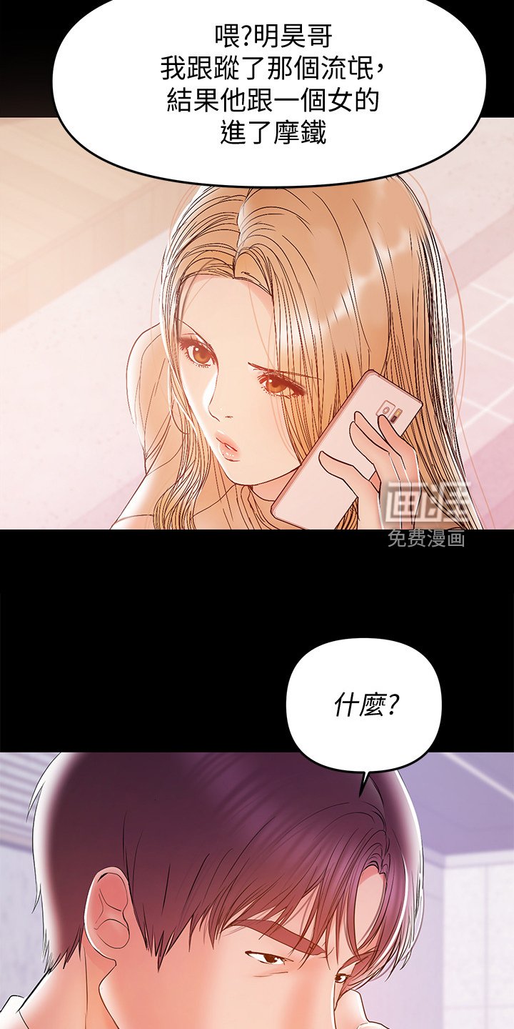 第59章：丈夫的嘲笑