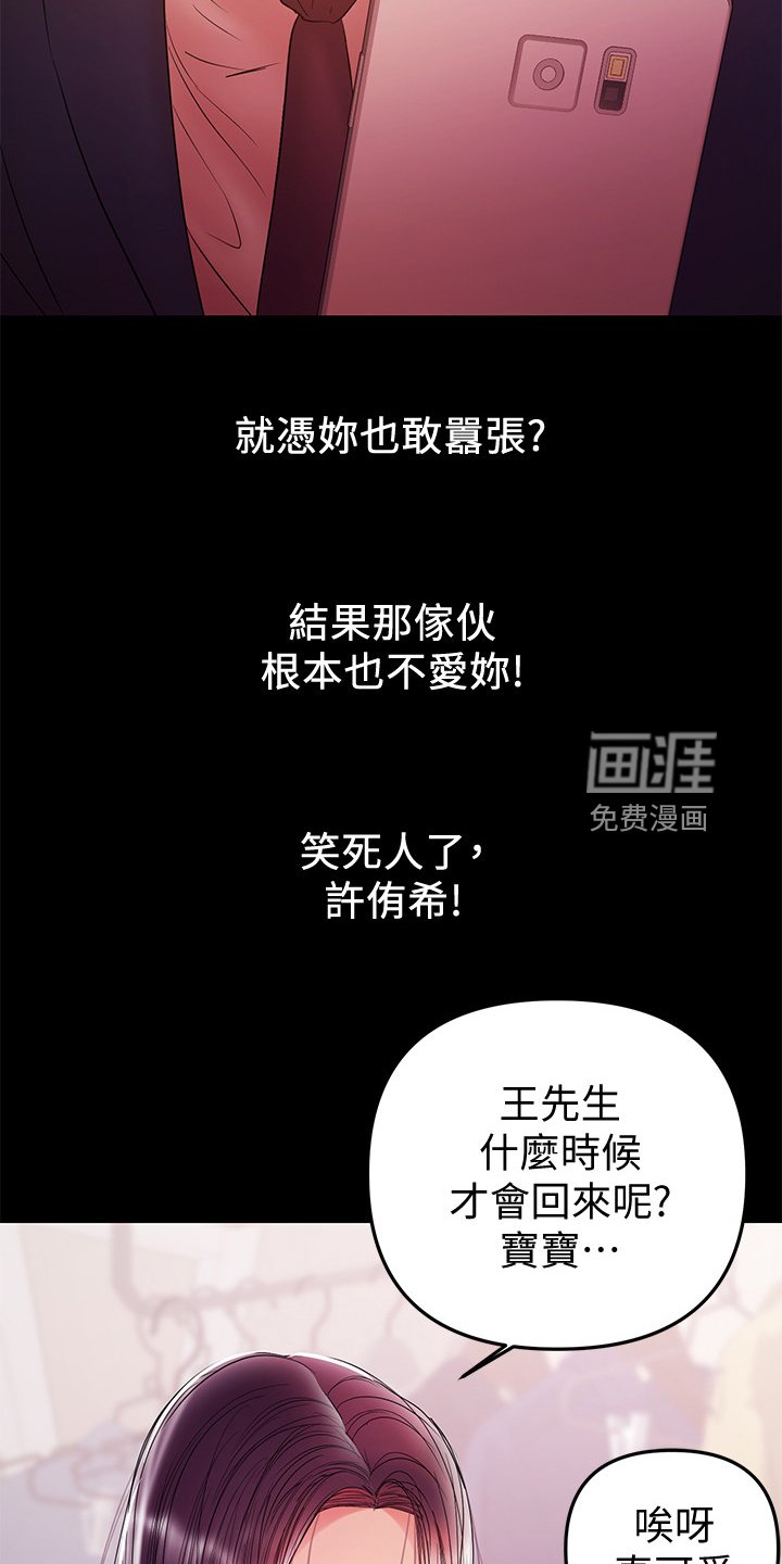 第59章：丈夫的嘲笑