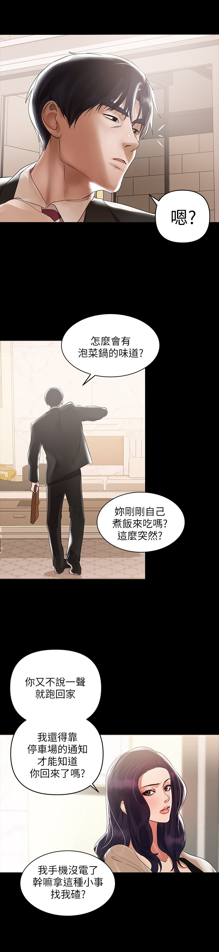 第6章：可疑