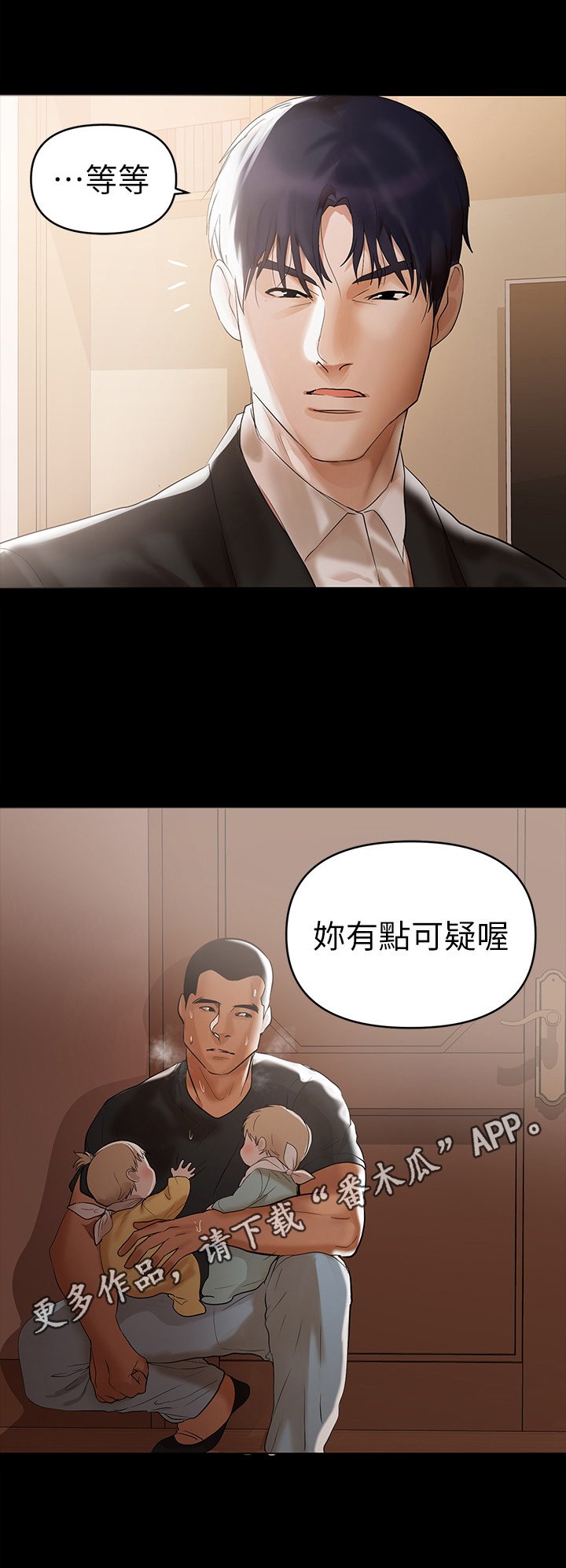 第6章：可疑