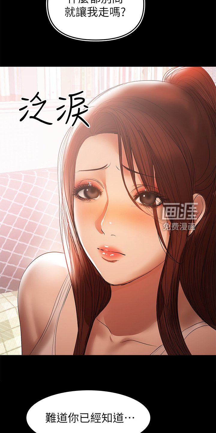 第80章：你知道了