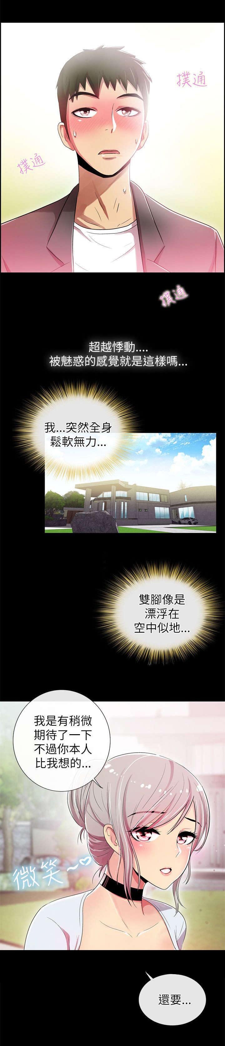 第6章：爱上你