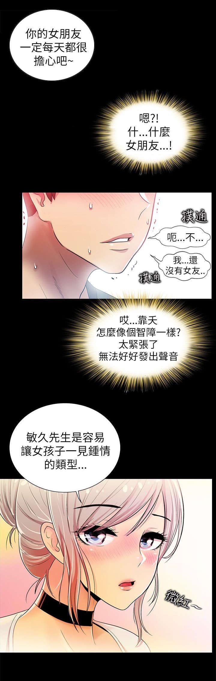 第6章：爱上你