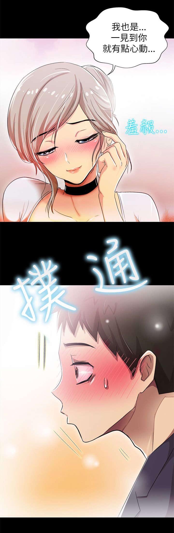 第6章：爱上你