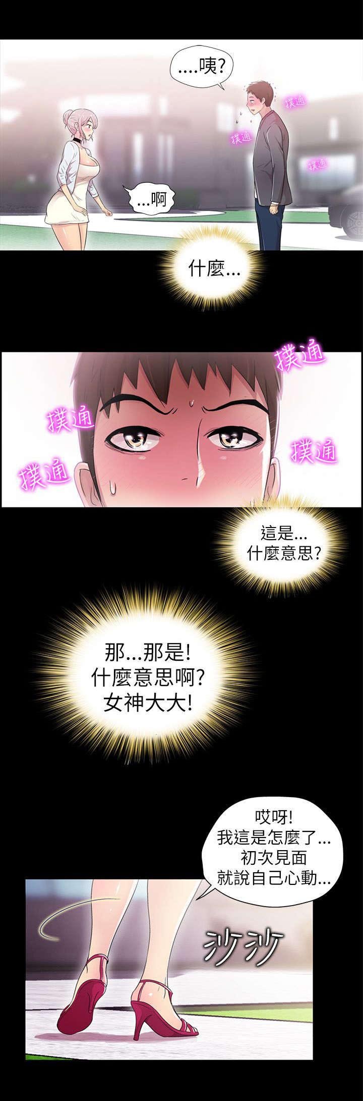 第6章：爱上你