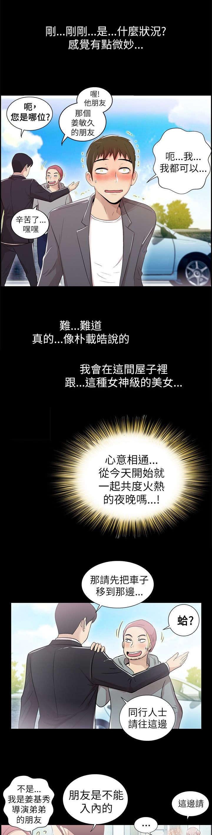 第6章：爱上你
