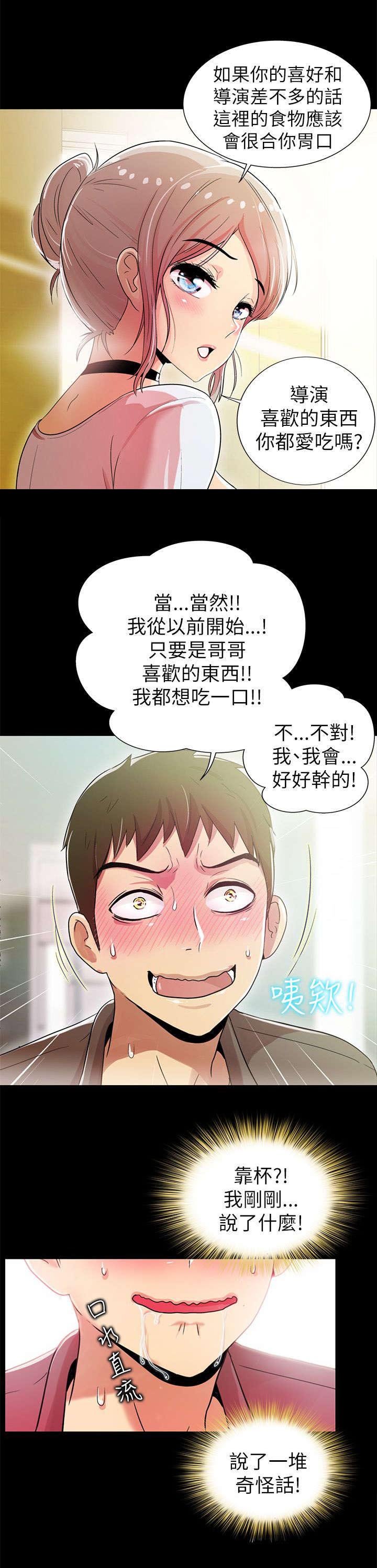 第6章：爱上你