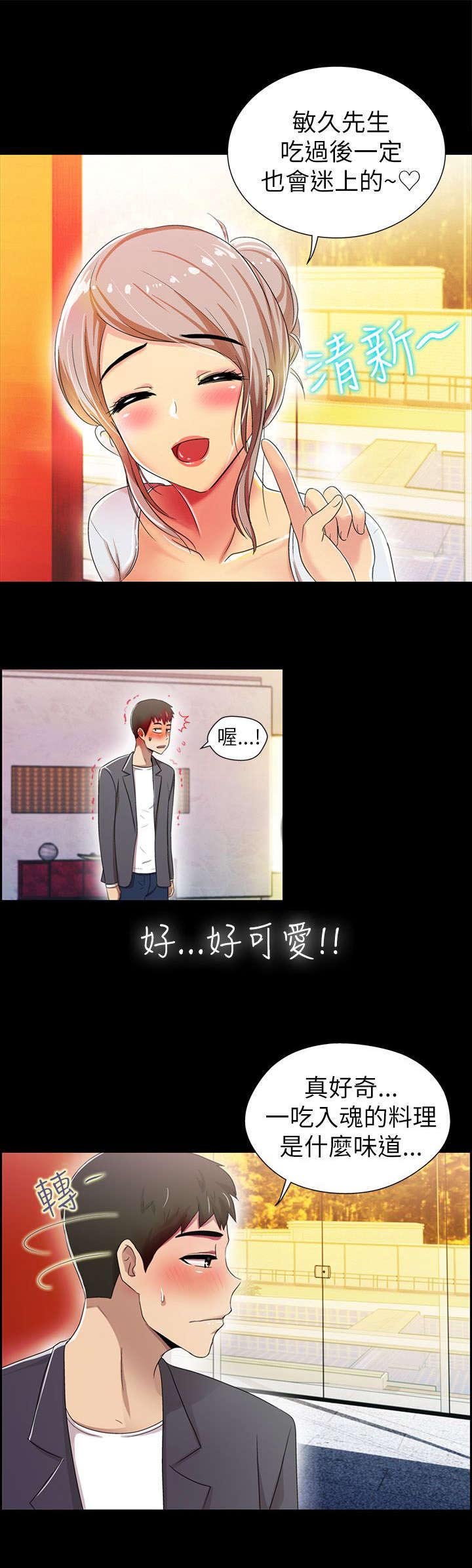 第6章：爱上你