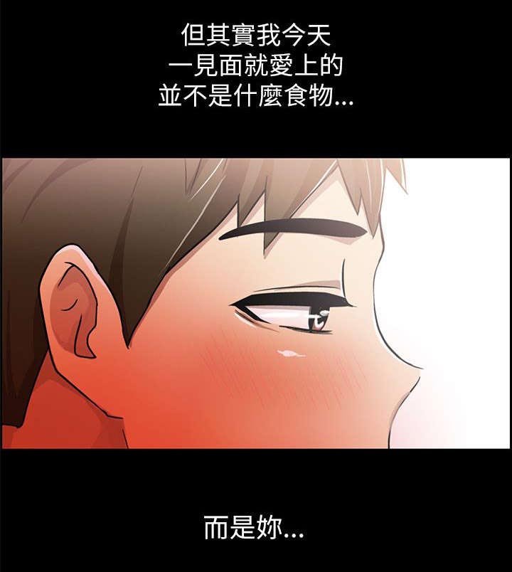 第6章：爱上你