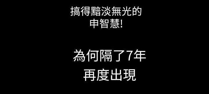 第7章：再度出现