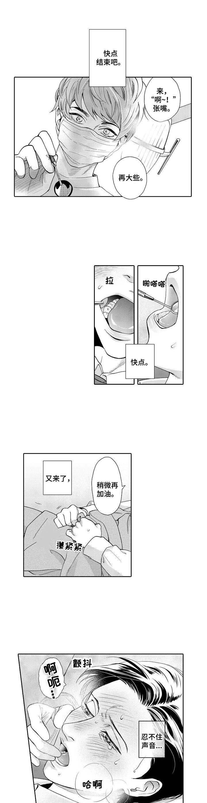 第1章：牙医