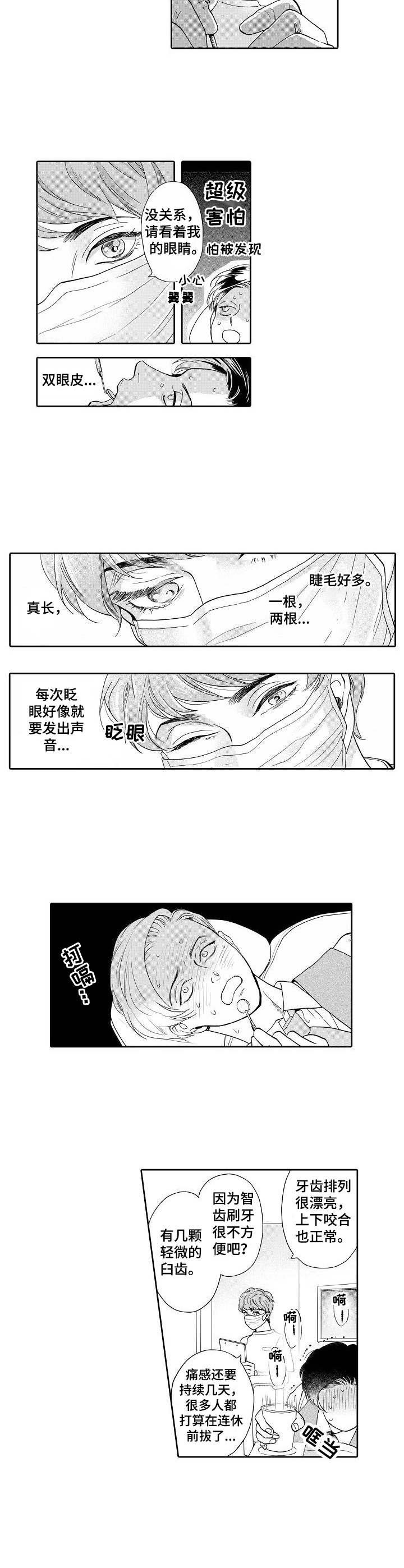 第1章：牙医