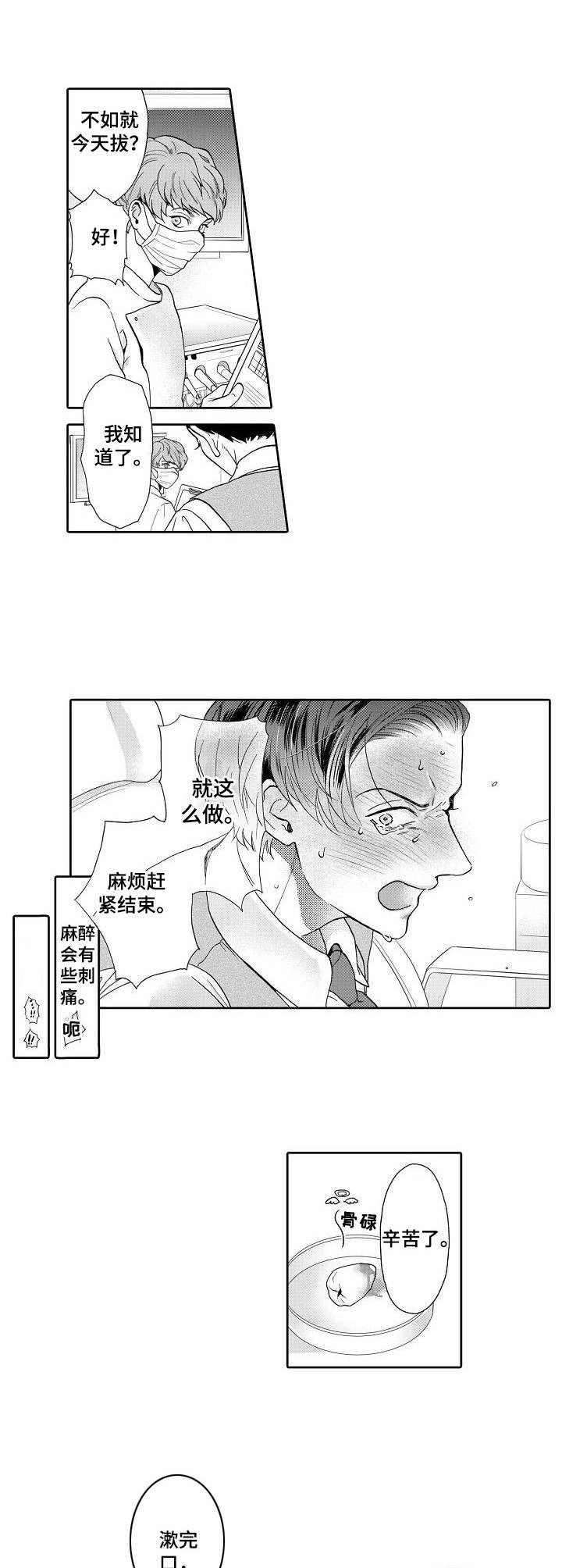 第1章：牙医
