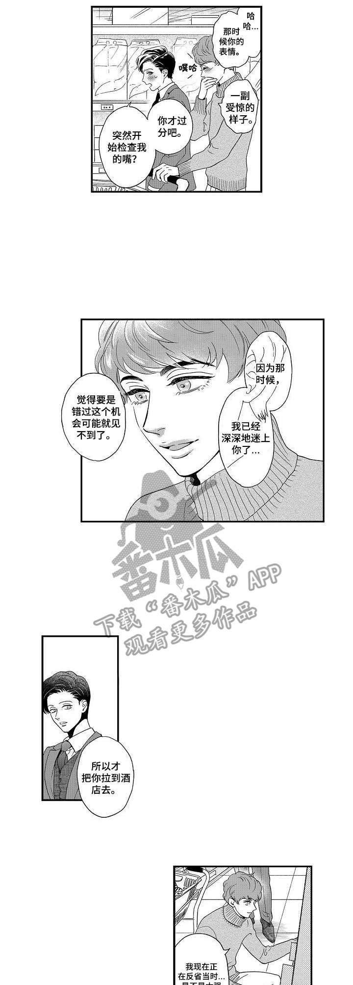 第16章：迷上了