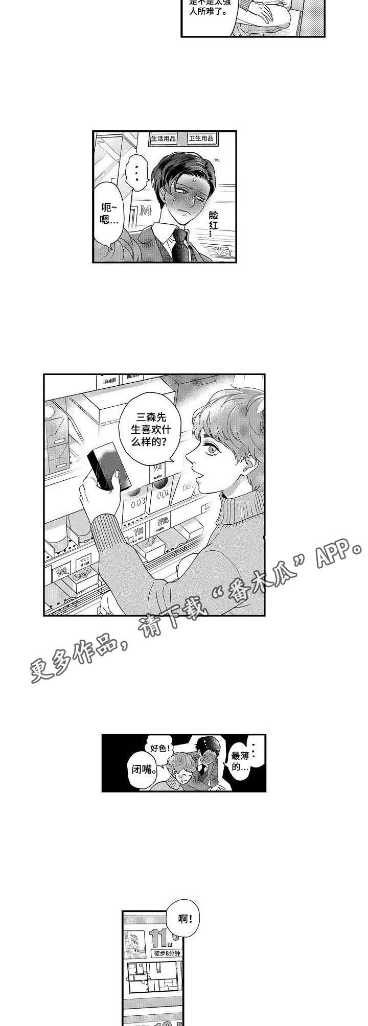 第16章：迷上了