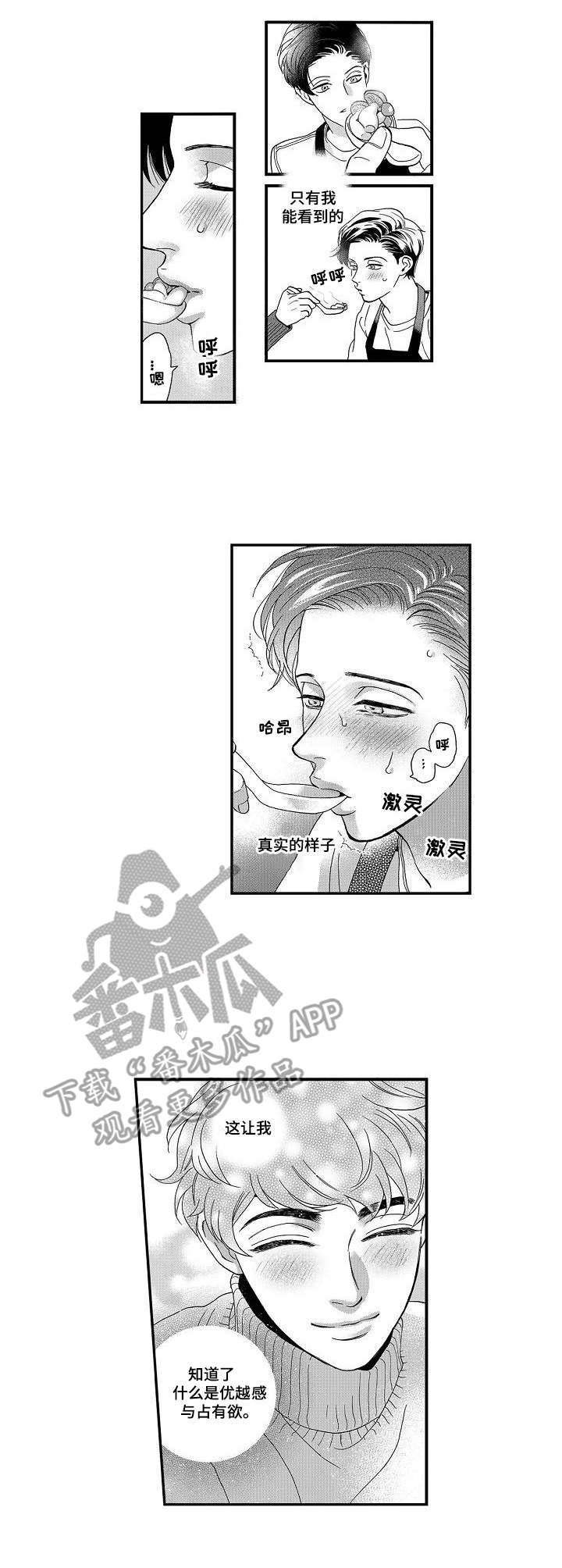 第17章：占有欲