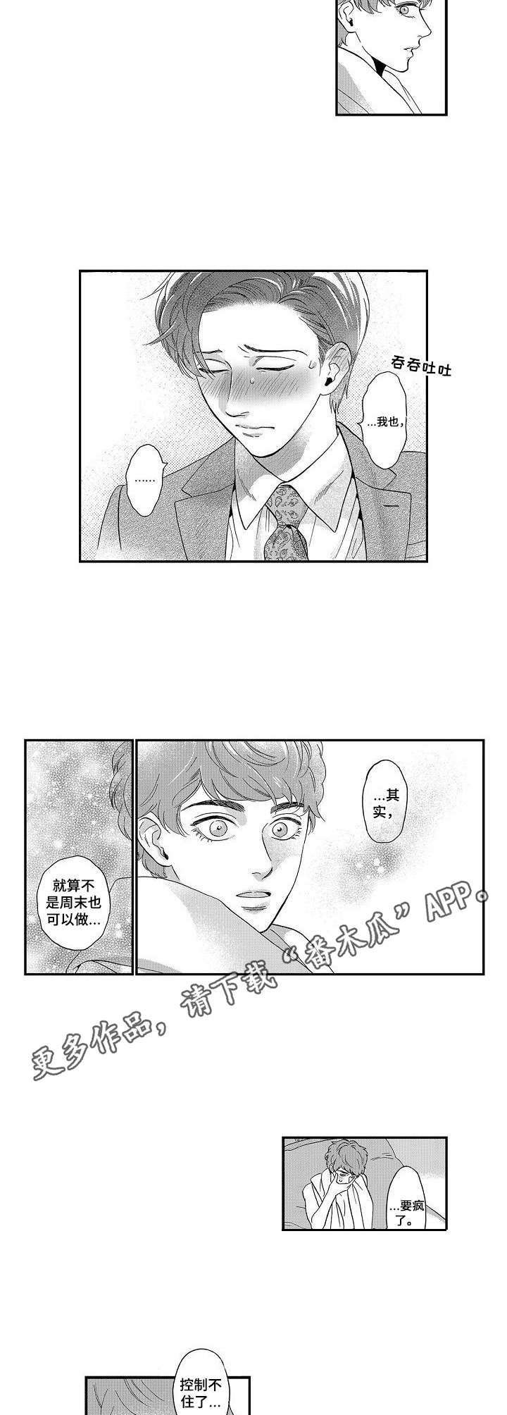 第18章：要疯了