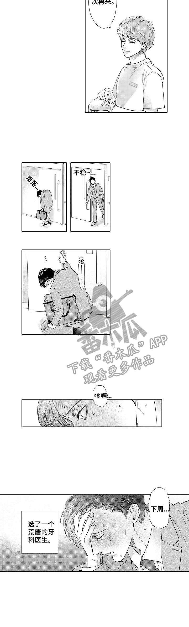 第2章：荒唐