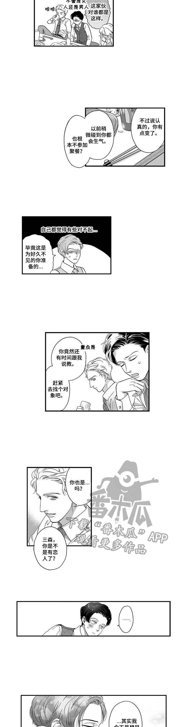 第20章：聚餐