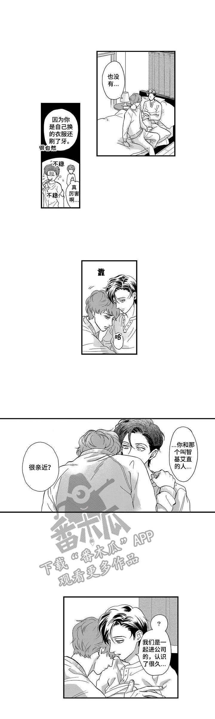 第21章：吃醋