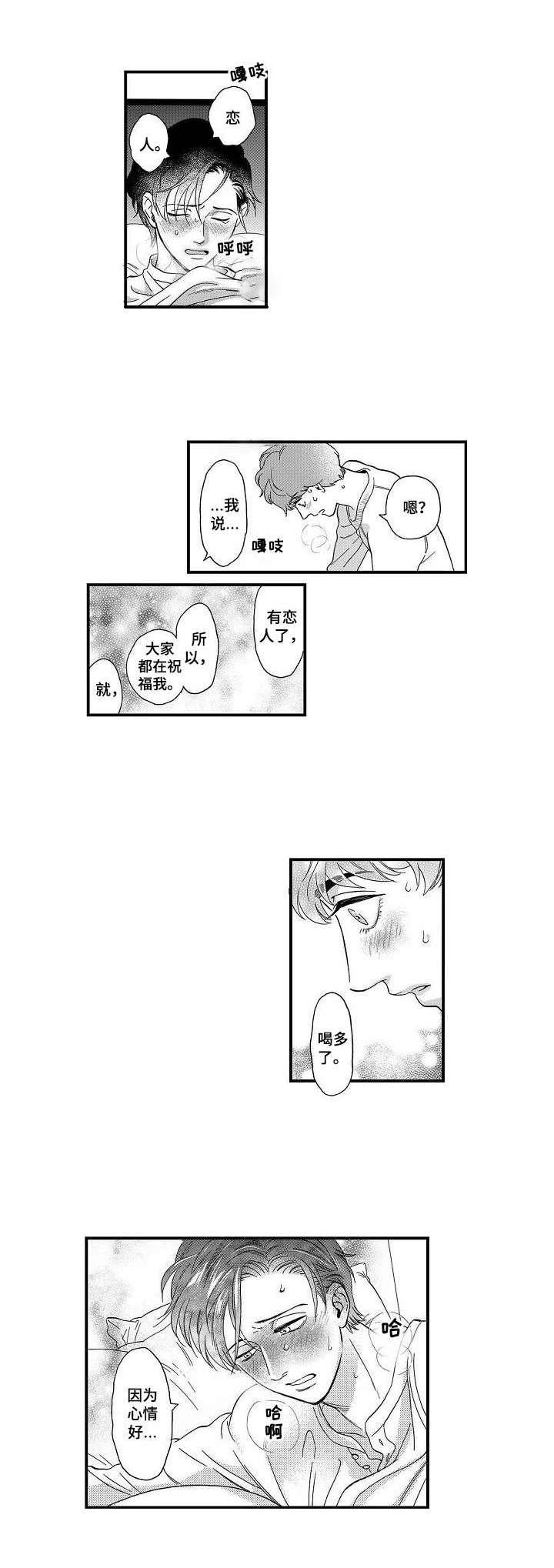 第21章：吃醋