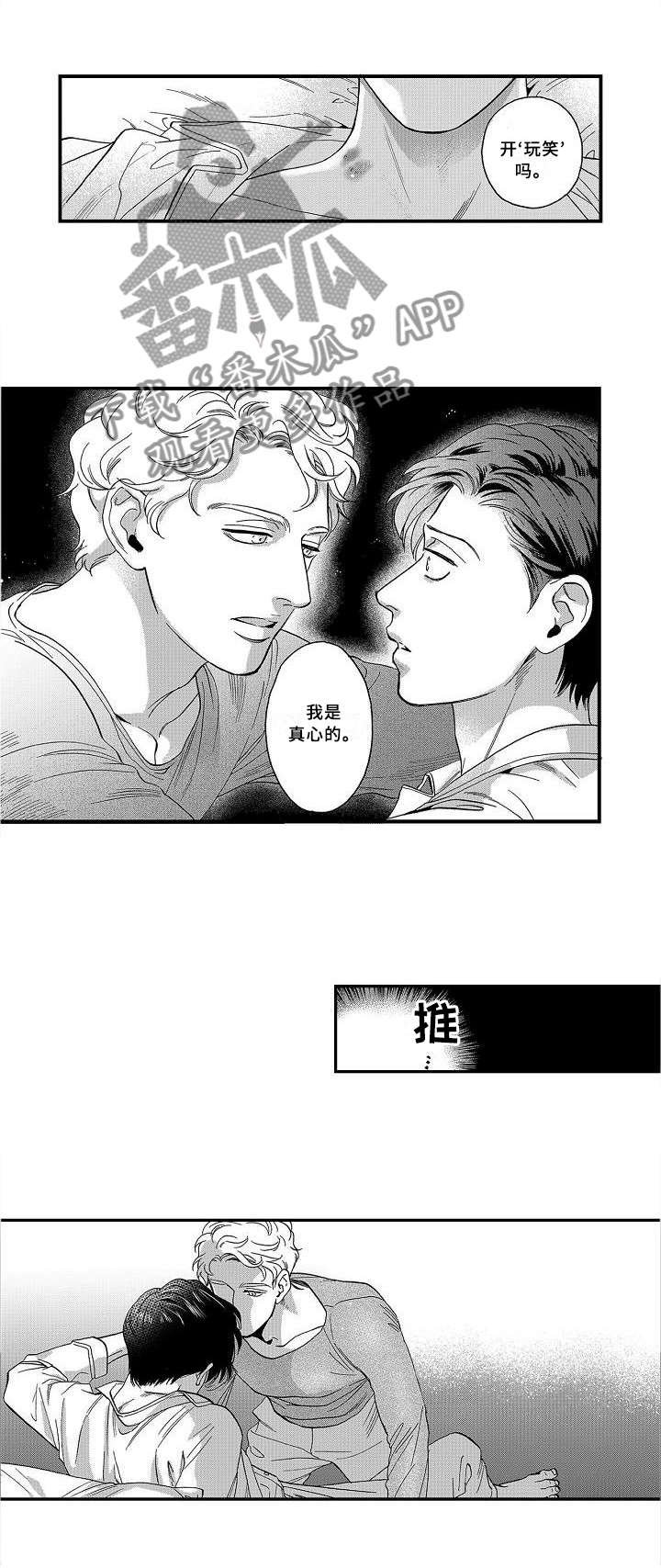 第24章：坦白