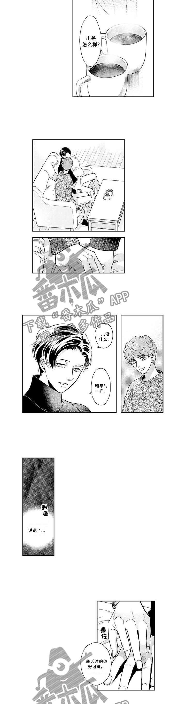 第24章：坦白