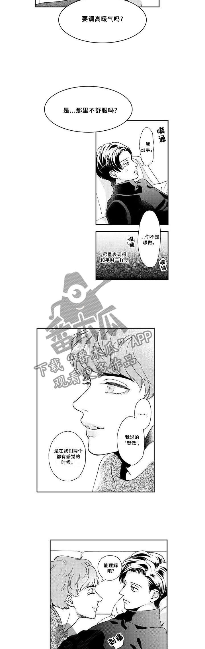 第24章：坦白