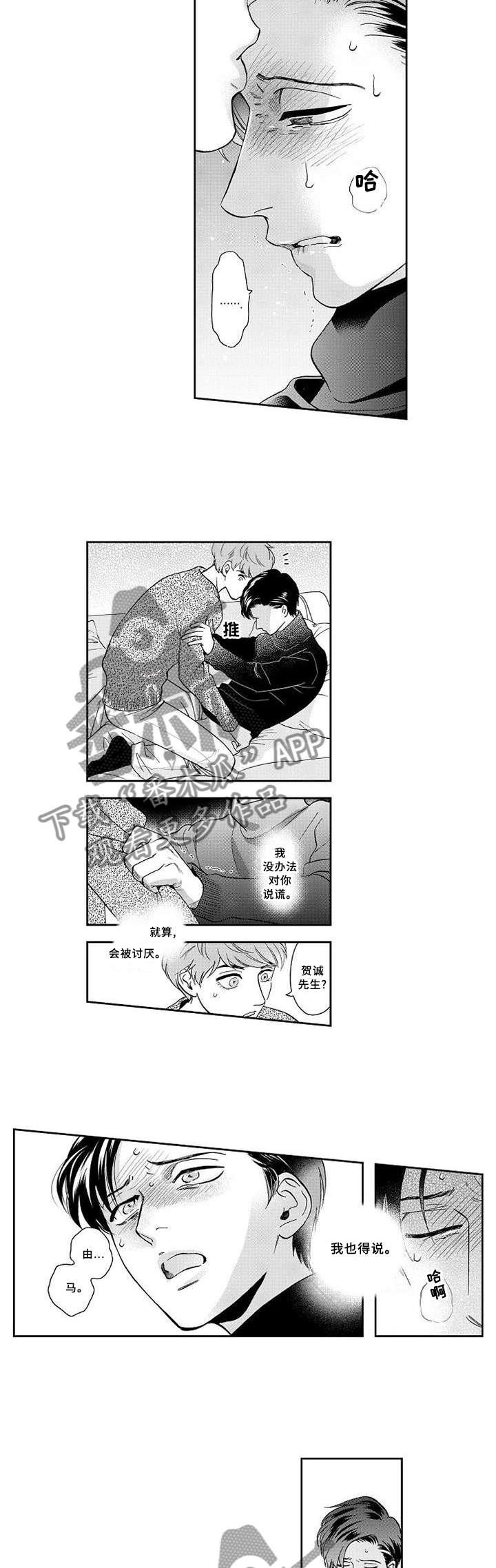 第24章：坦白
