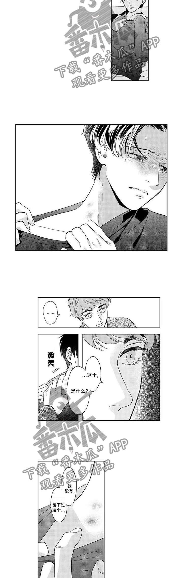 第24章：坦白