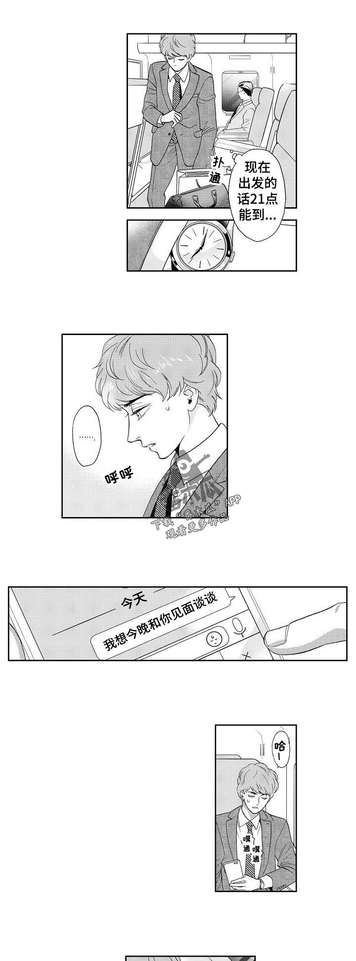 第27章：真心还是？