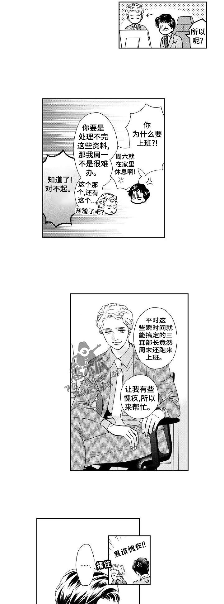 第27章：真心还是？