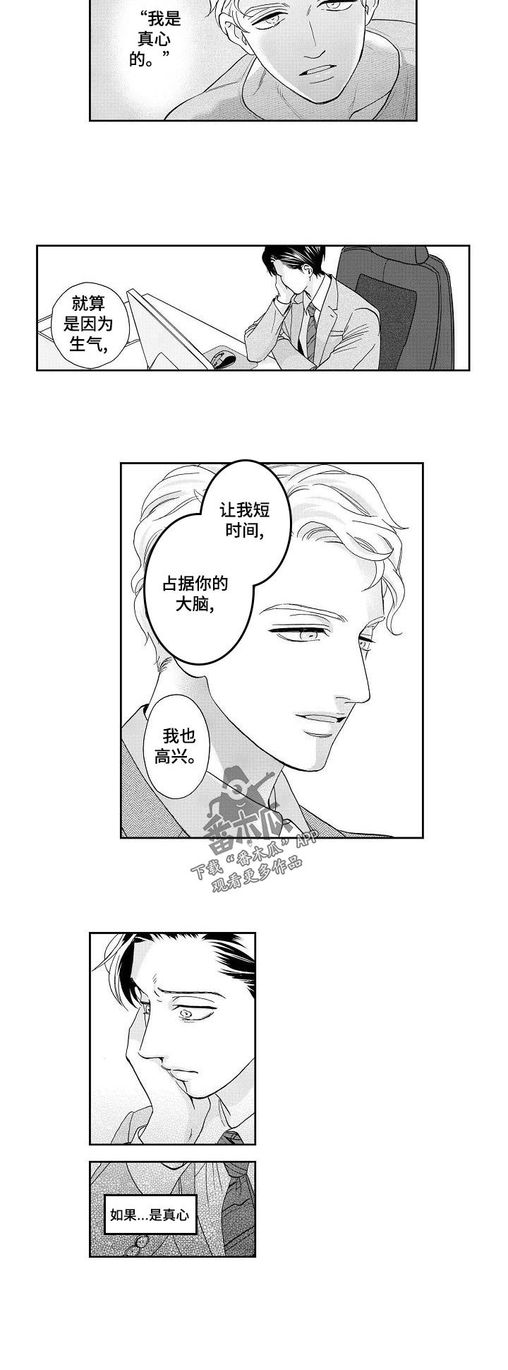 第27章：真心还是？