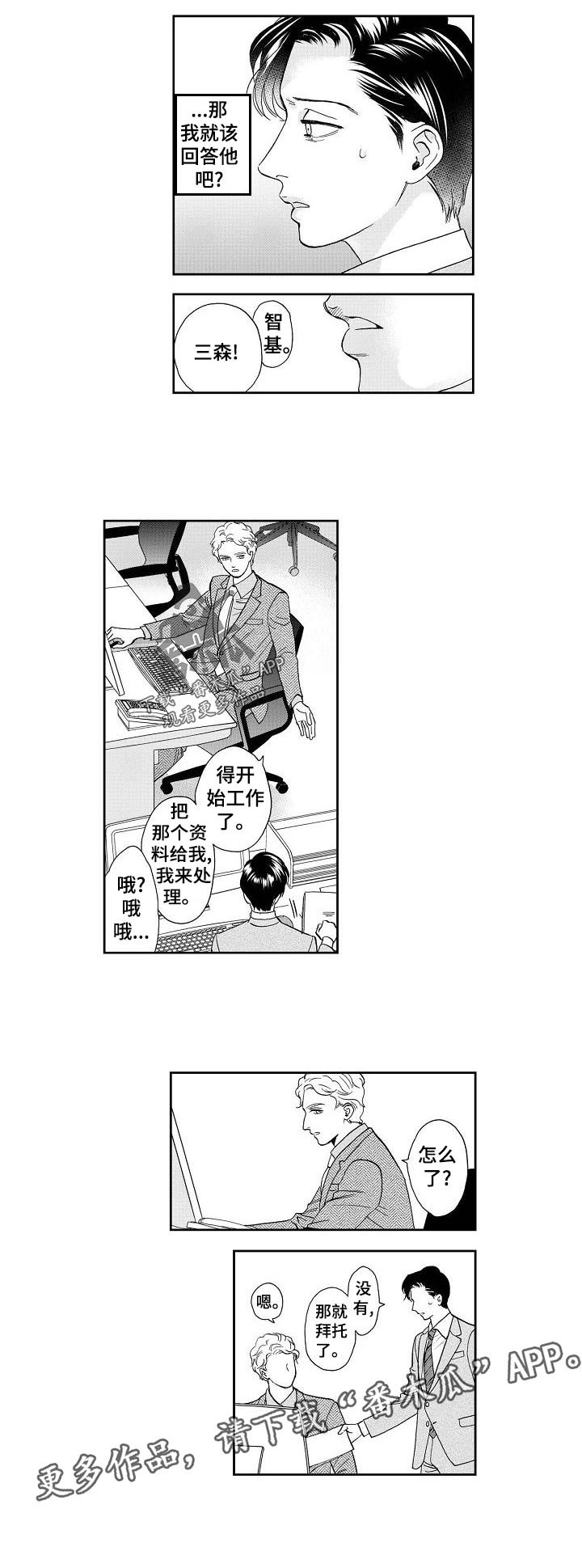 第27章：真心还是？