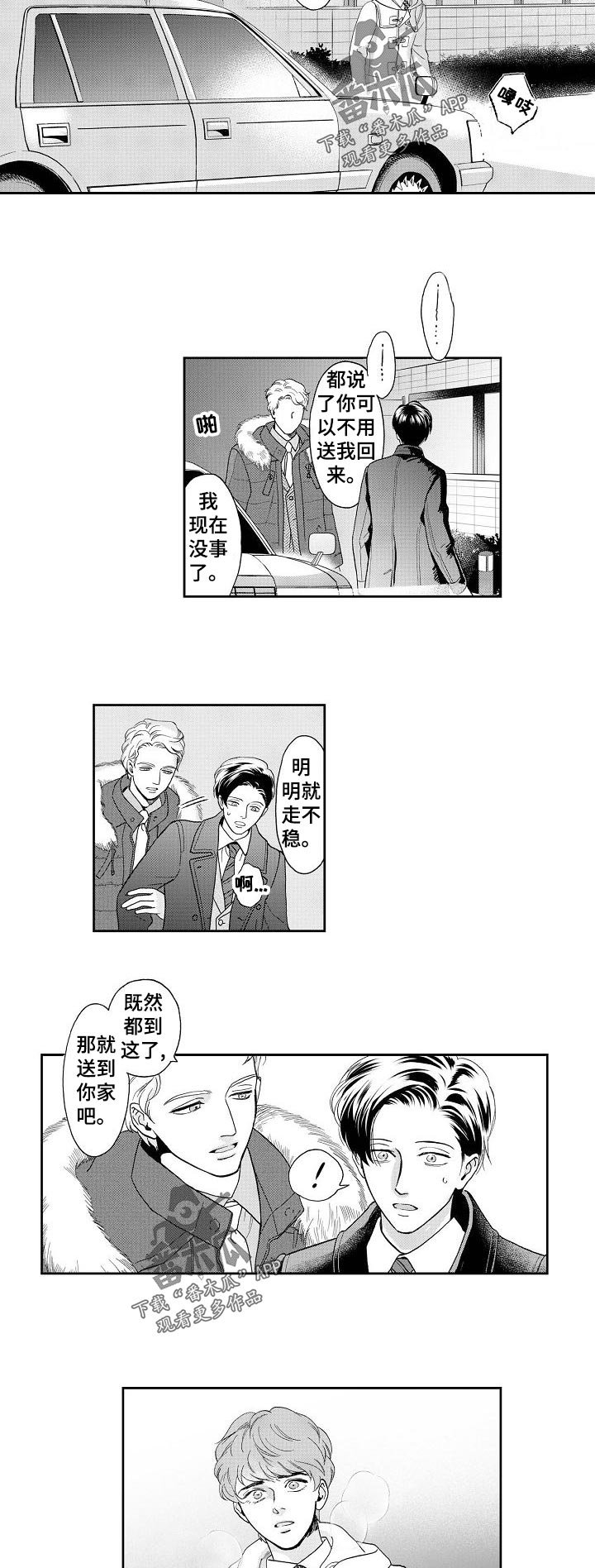 第29章：不会把他让给你！