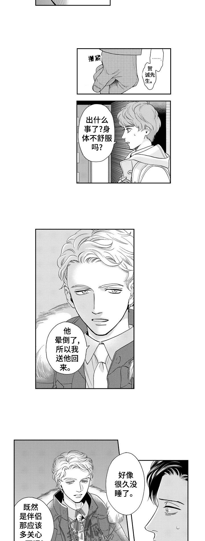 第29章：不会把他让给你！
