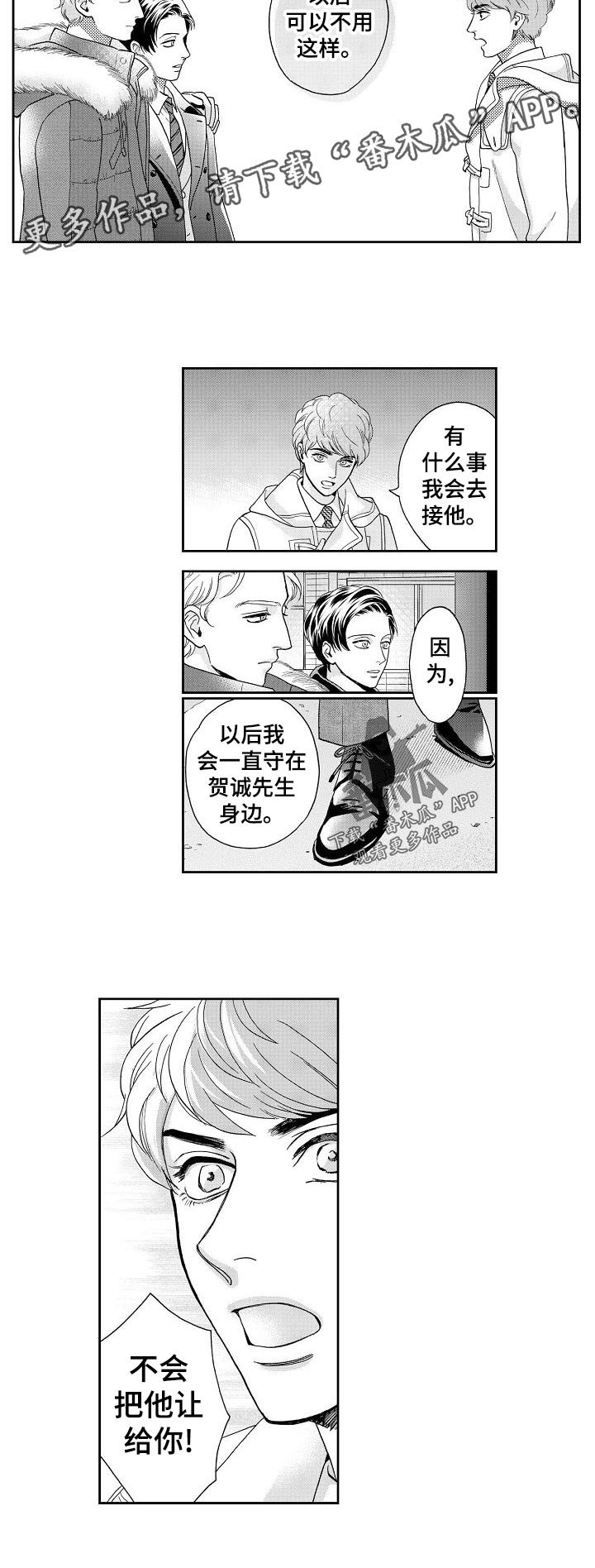第29章：不会把他让给你！